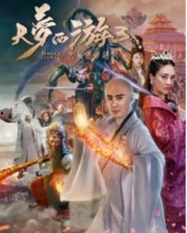 大梦西游,奇幻旅程，探寻东方神话奥秘
