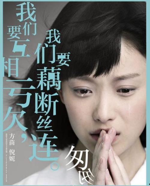 我们要互相亏欠,共筑人生篇章