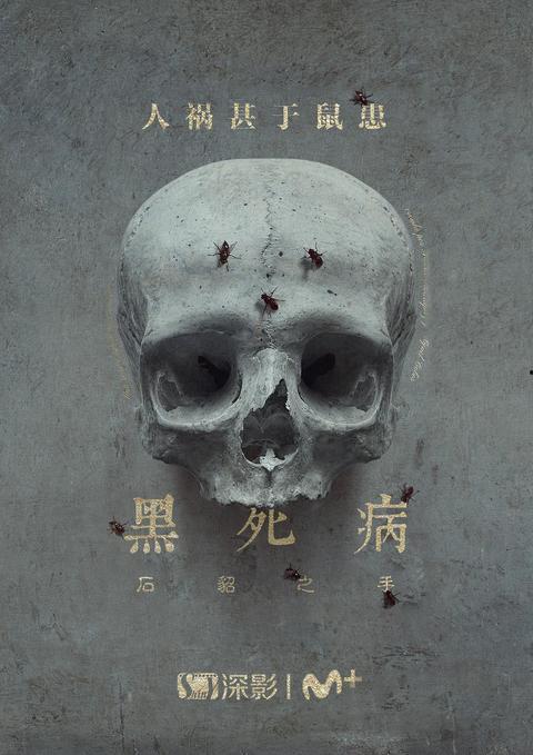 黑死病: 石貂之手 第二季,石貂之手 第二季——瘟疫阴影下的生死较量
